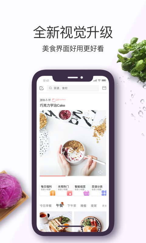 美食杰v6.9.0截图1