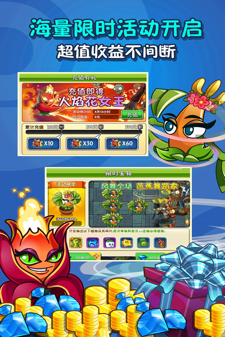 植物大戰(zhàn)僵尸2截圖預覽