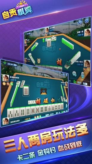 六博自贡棋牌截图1