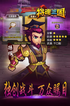 將魂三國截圖