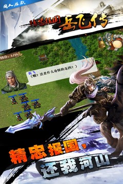 同人精忠報國岳飛傳截圖