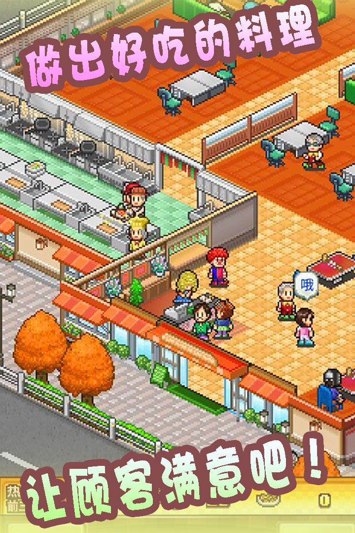 美食夢(mèng)物語(yǔ)截圖預(yù)覽
