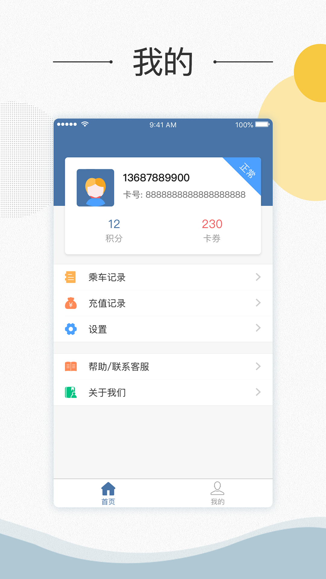 吉安公交截图3