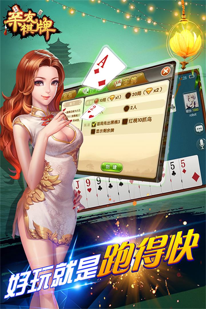 亲友益阳棋牌截图4