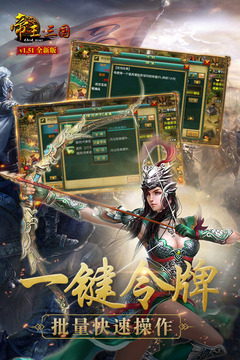 帝王·三國(guó)截圖