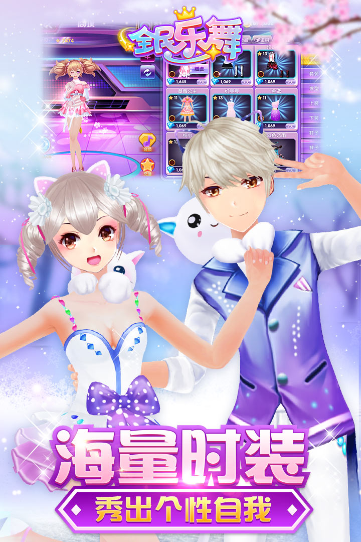 全民樂舞截圖預(yù)覽