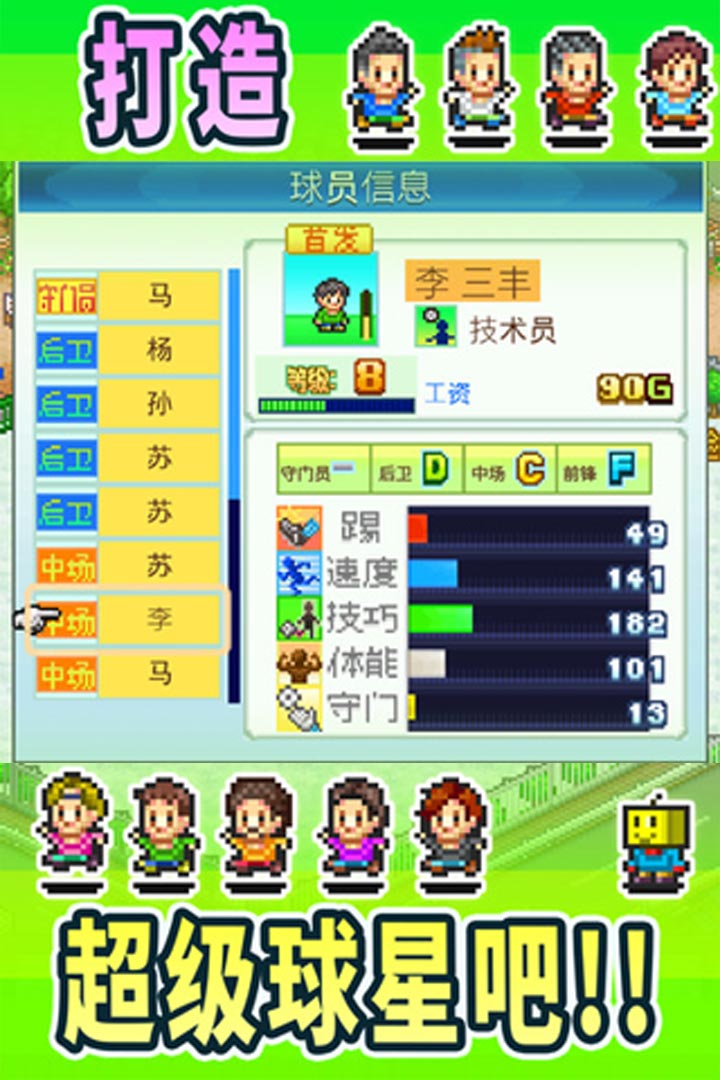 冠軍足球物語1截圖預(yù)覽