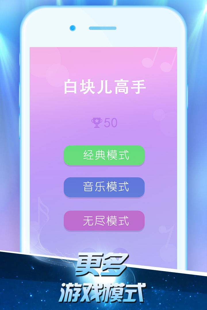 白块儿高手截图5