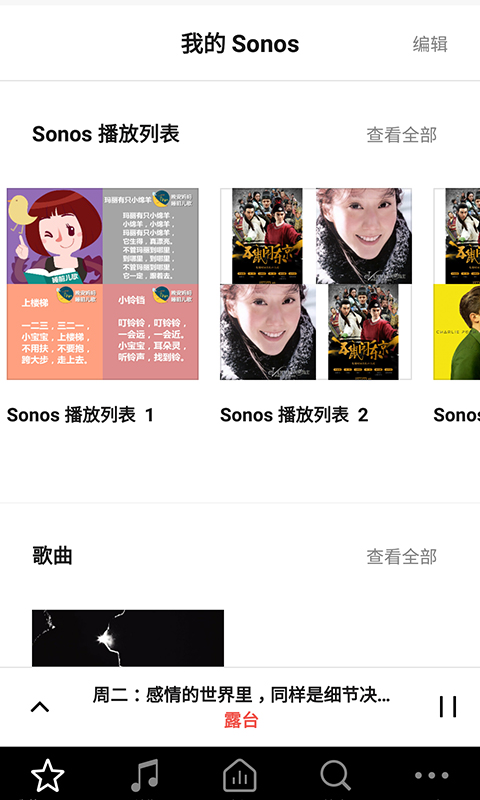 Sonosv9.3截图1