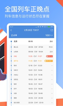 高鐵管家12306火車票搶票截圖
