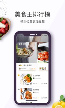 美食杰截圖