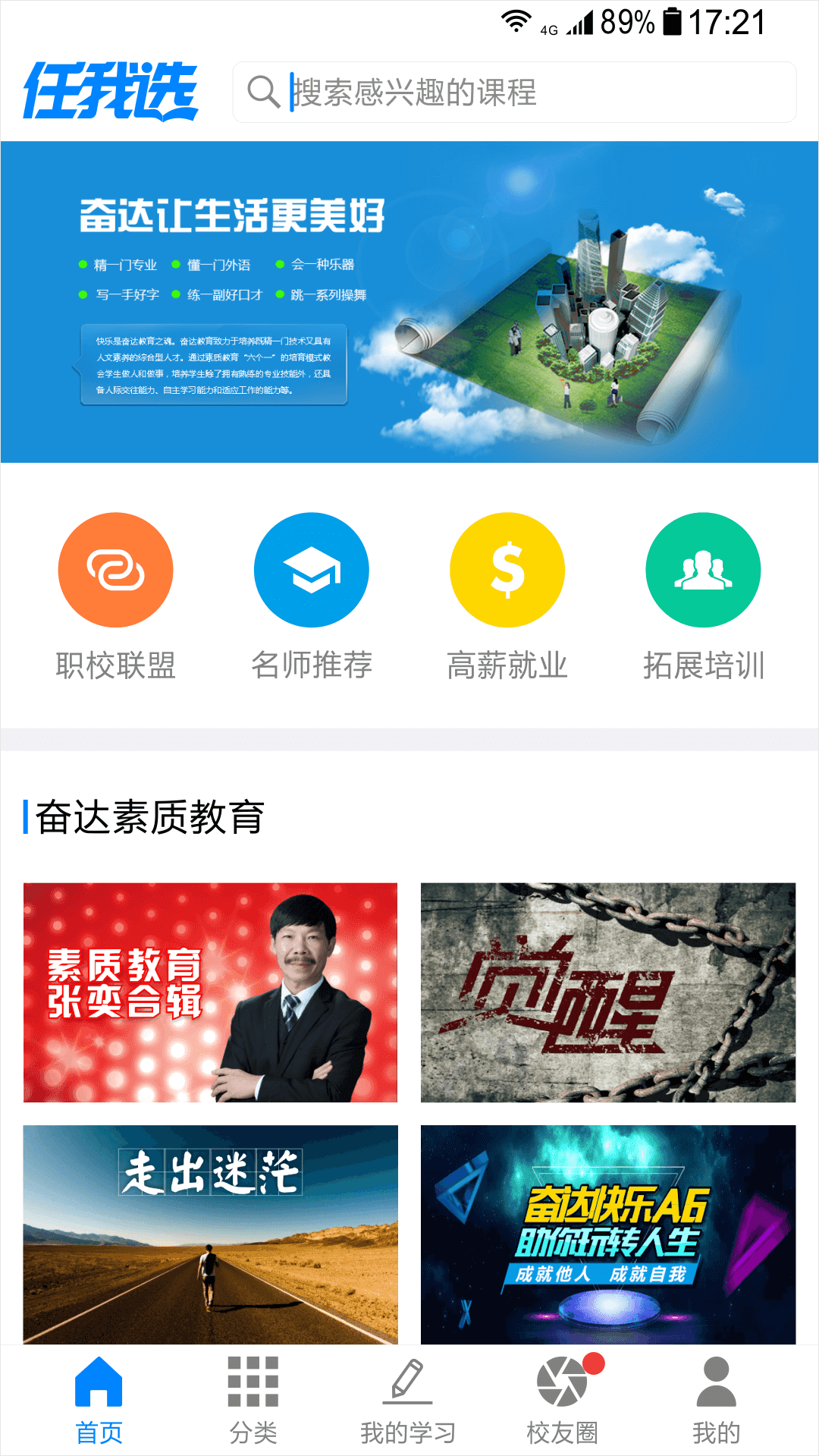 任我选截图1