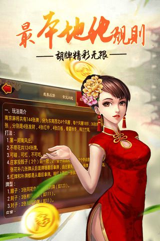 南京麻将（超好玩）截图3