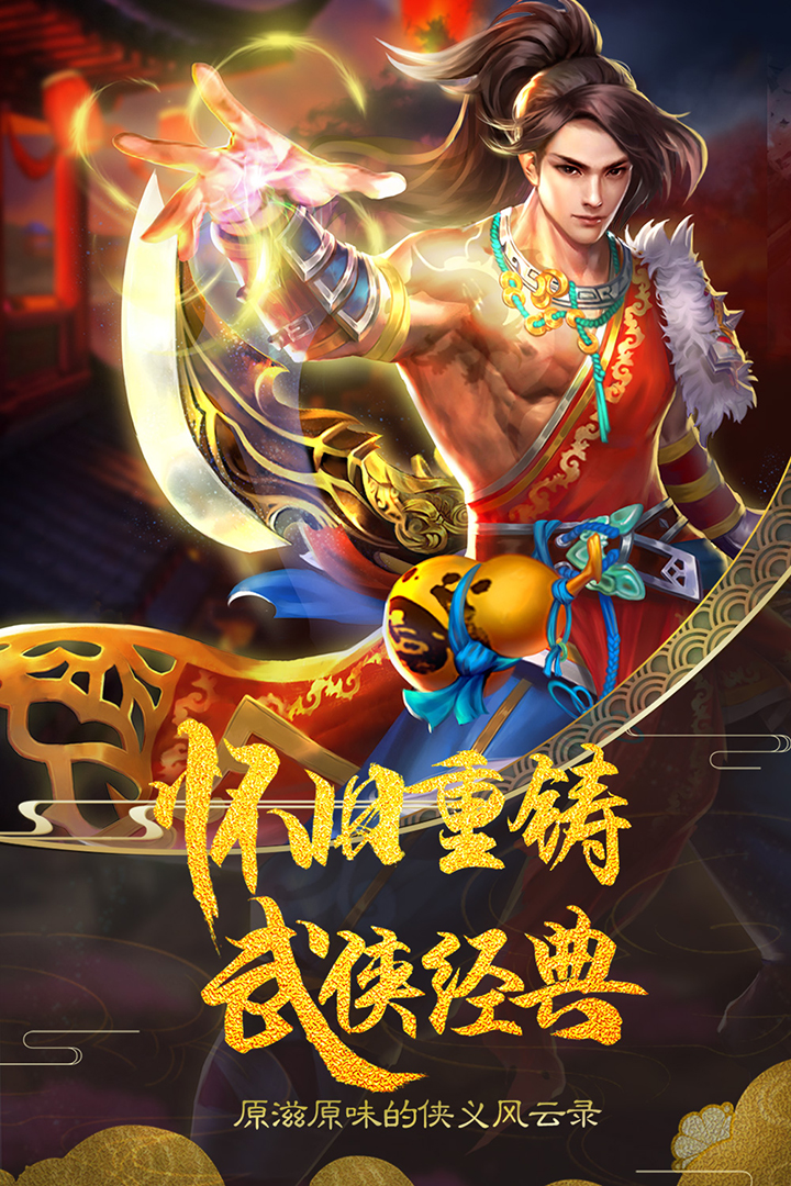 俠義2截圖預(yù)覽