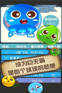 大球吃小球下载2018年安卓最新版_大球吃小球