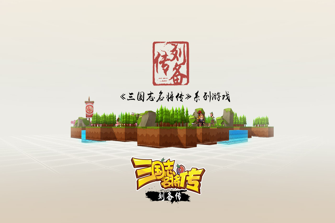 三国志名将传手游版截图5