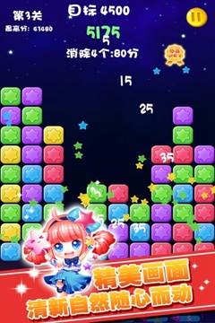 消消星星樂：最新版截圖