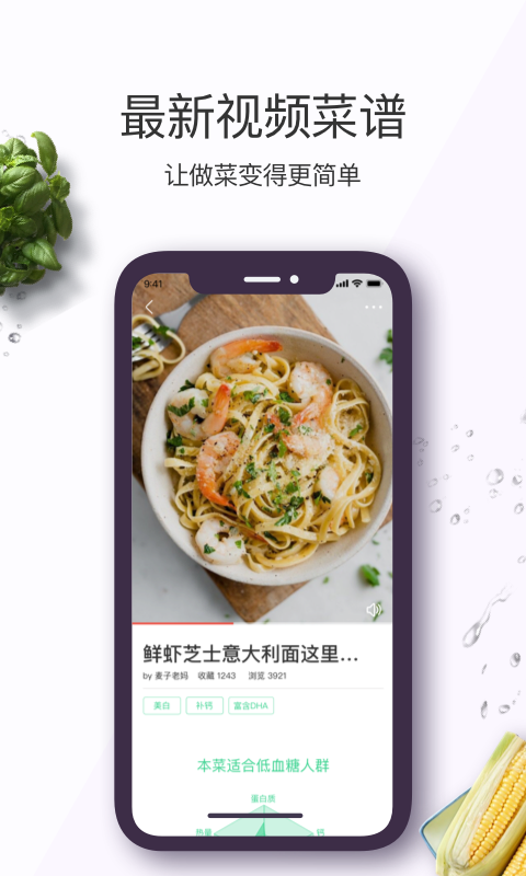 美食杰v6.9.0截图2