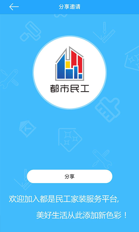 都市民工截图5