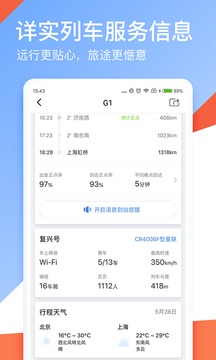 高鐵管家12306火車票搶票截圖
