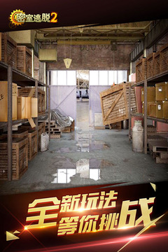 密室逃脫古堡迷城2截圖