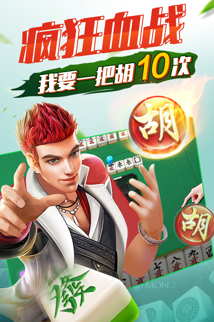 欢乐麻将3D版截图1