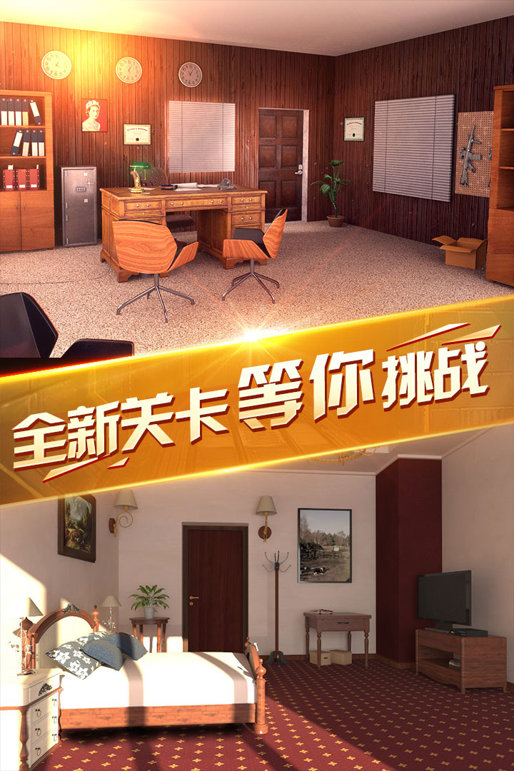 密室逃脫13秘密任務(wù)截圖預(yù)覽