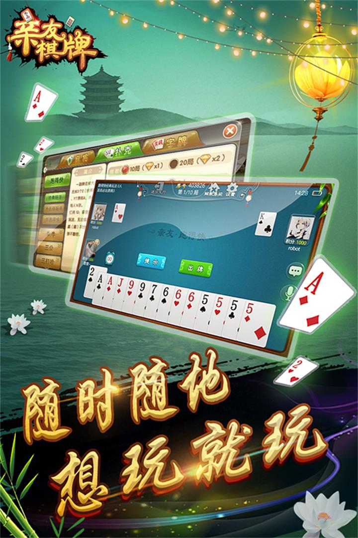 亲友益阳棋牌截图3