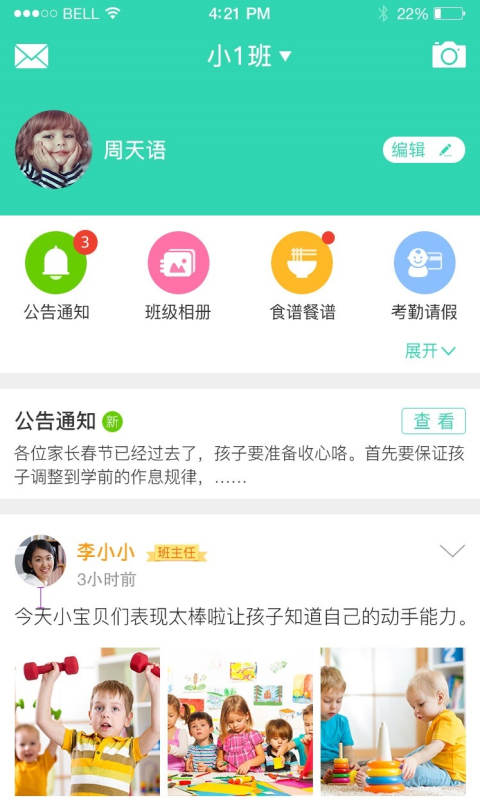 优蓓通v5.3.2截图1