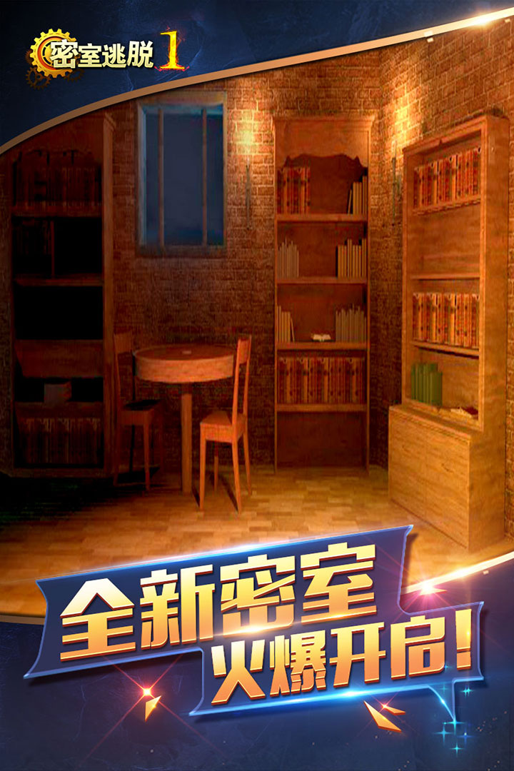 密室逃脫1逃離地牢截圖預覽