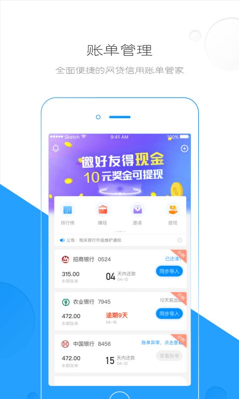 小白账单管家截图1