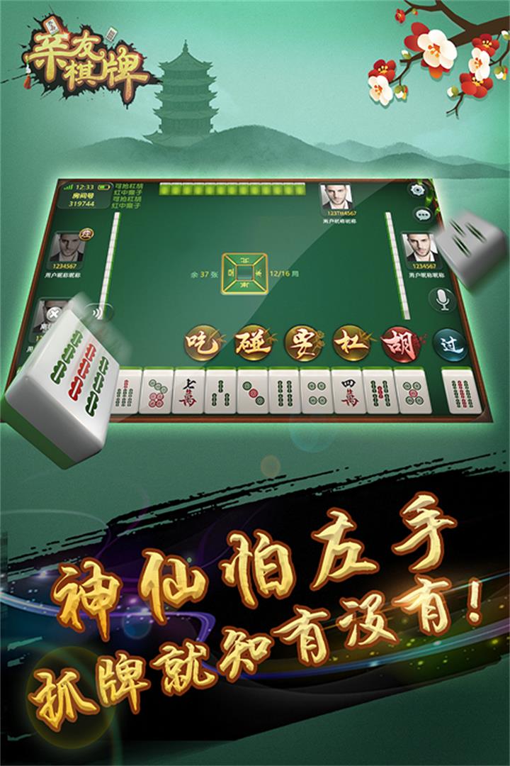 亲友益阳棋牌截图1