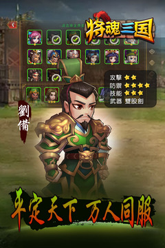 將魂三國截圖
