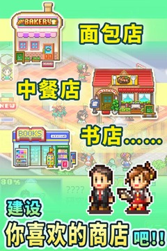 梦想商店街物语截图