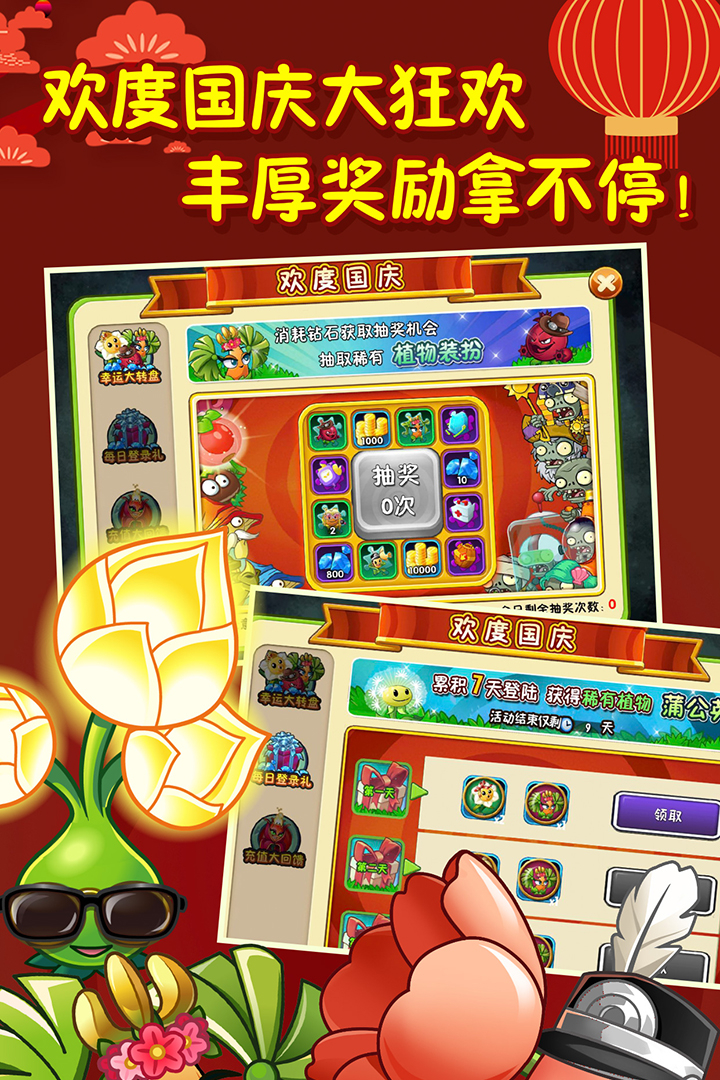 植物大戰(zhàn)僵尸2截圖預覽