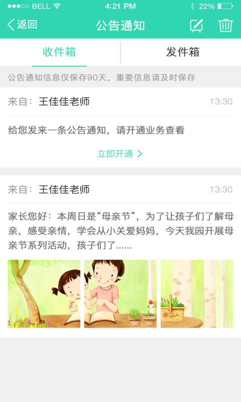 优蓓通v5.3.2截图2