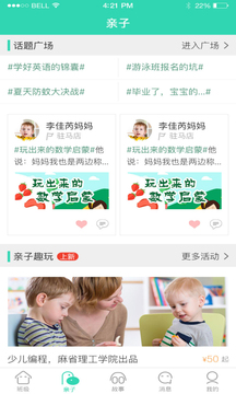 優(yōu)蓓通截圖