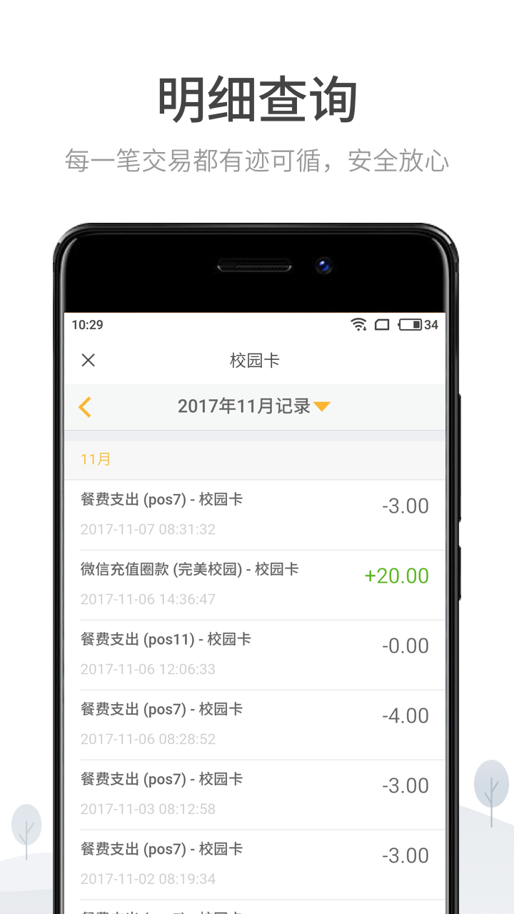 完美校園截圖預(yù)覽