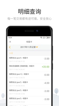 完美校園截圖