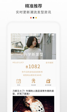 發(fā)型屋截圖