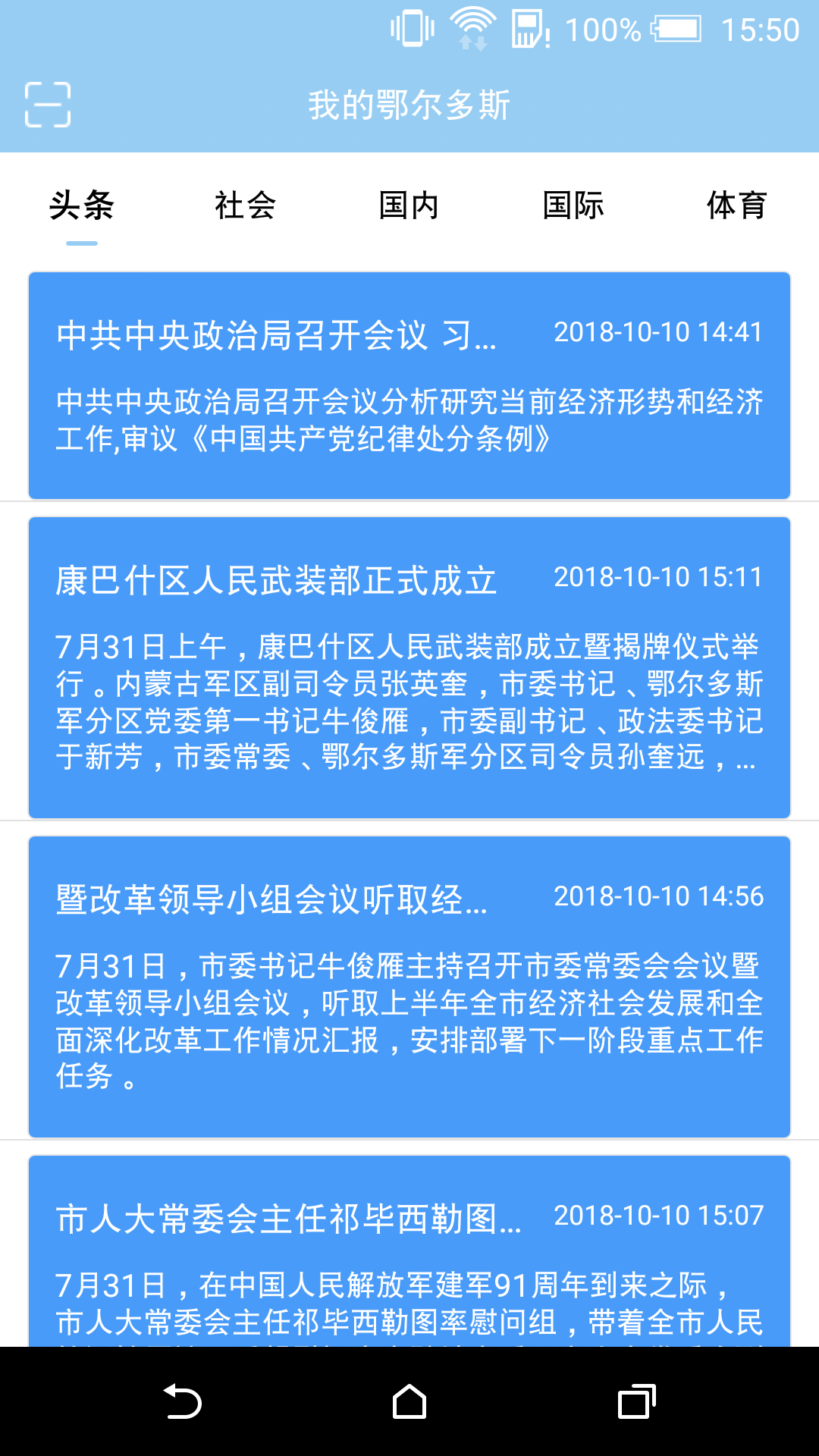 我的鄂尔多斯截图2