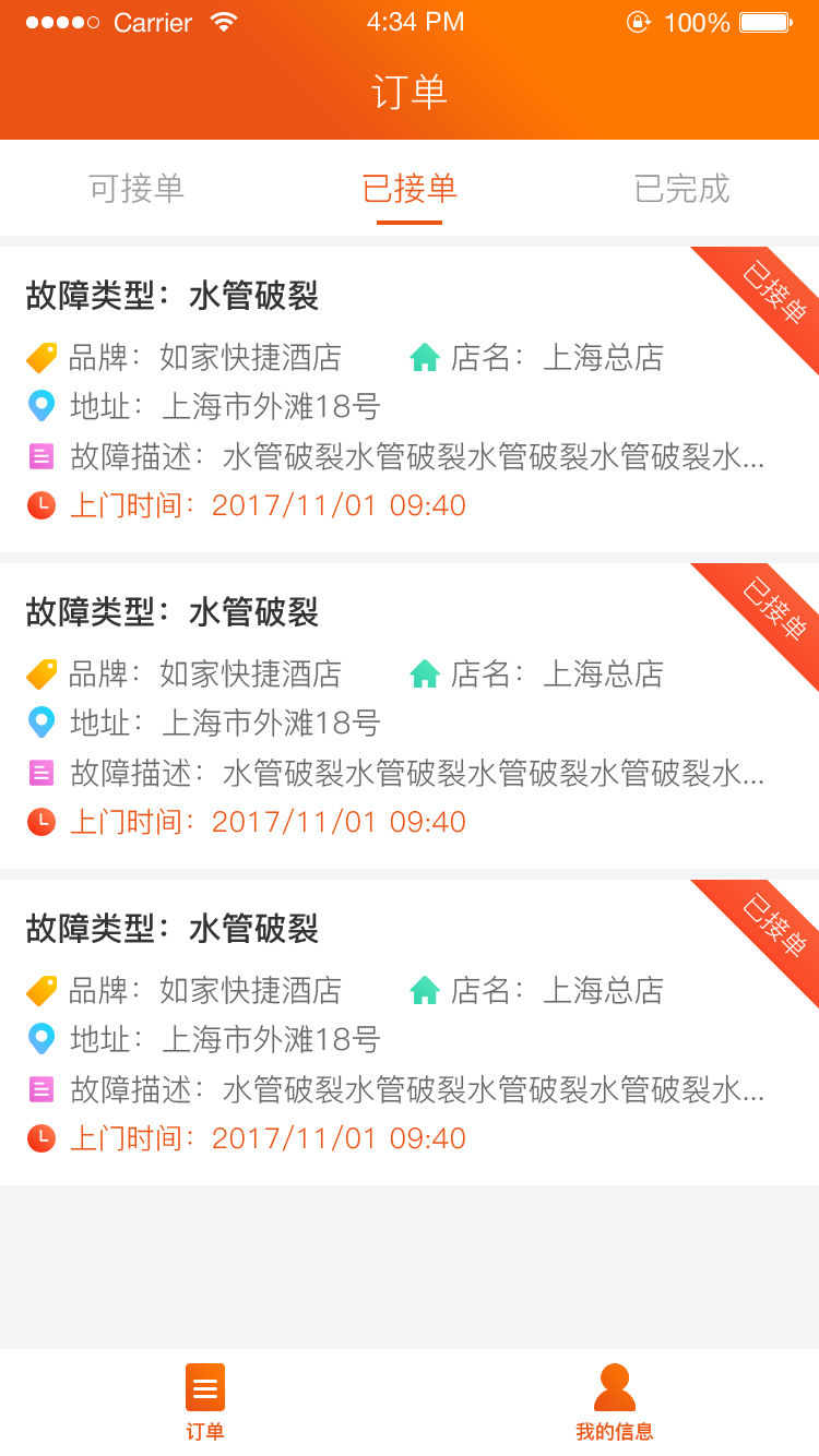 阿里修师傅端截图3