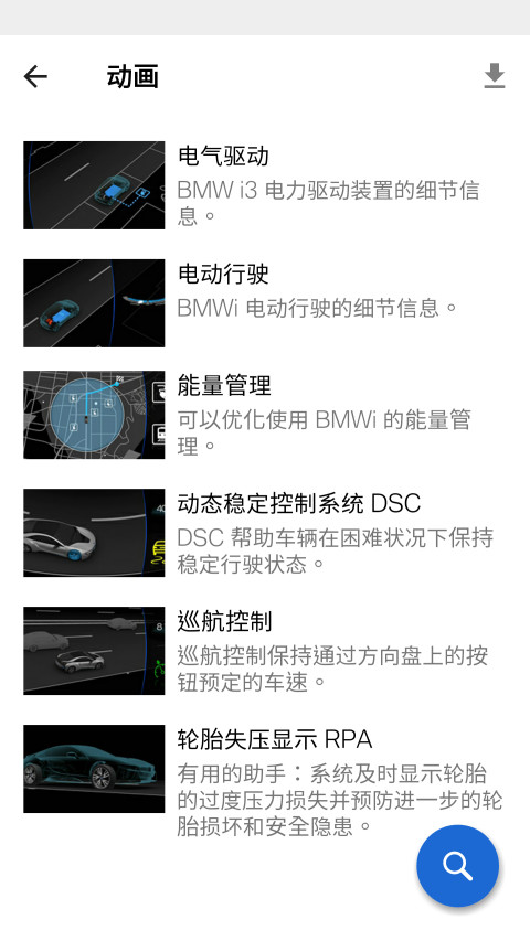 BMWi驾驶指南截图4