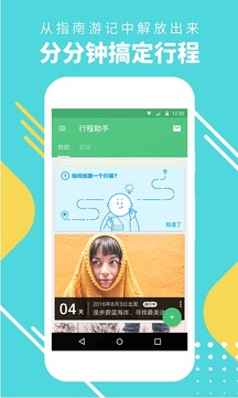 窮游行程助手截圖
