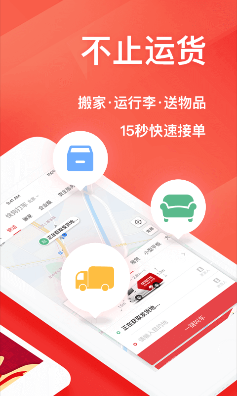 快狗打车(原58速运)v5.3.2截图3