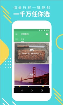 窮游行程助手截圖