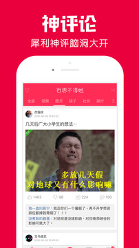 百思不得姐截圖