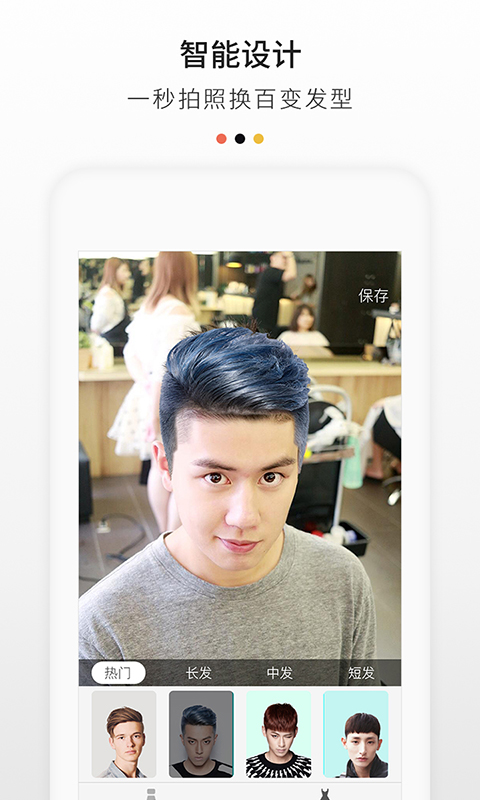 發(fā)型屋截圖預覽