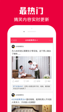 百思不得姐截圖
