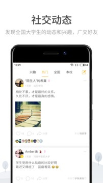 完美校園截圖
